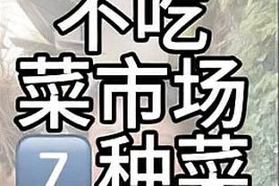 名宿的鼓励？大加索尔来到现场 拍肩勉励勇士新秀TJD